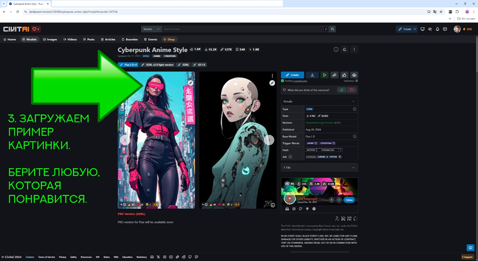 Stable Diffusion WebUI Forge: Шаг 9. Модель LoRA - 5